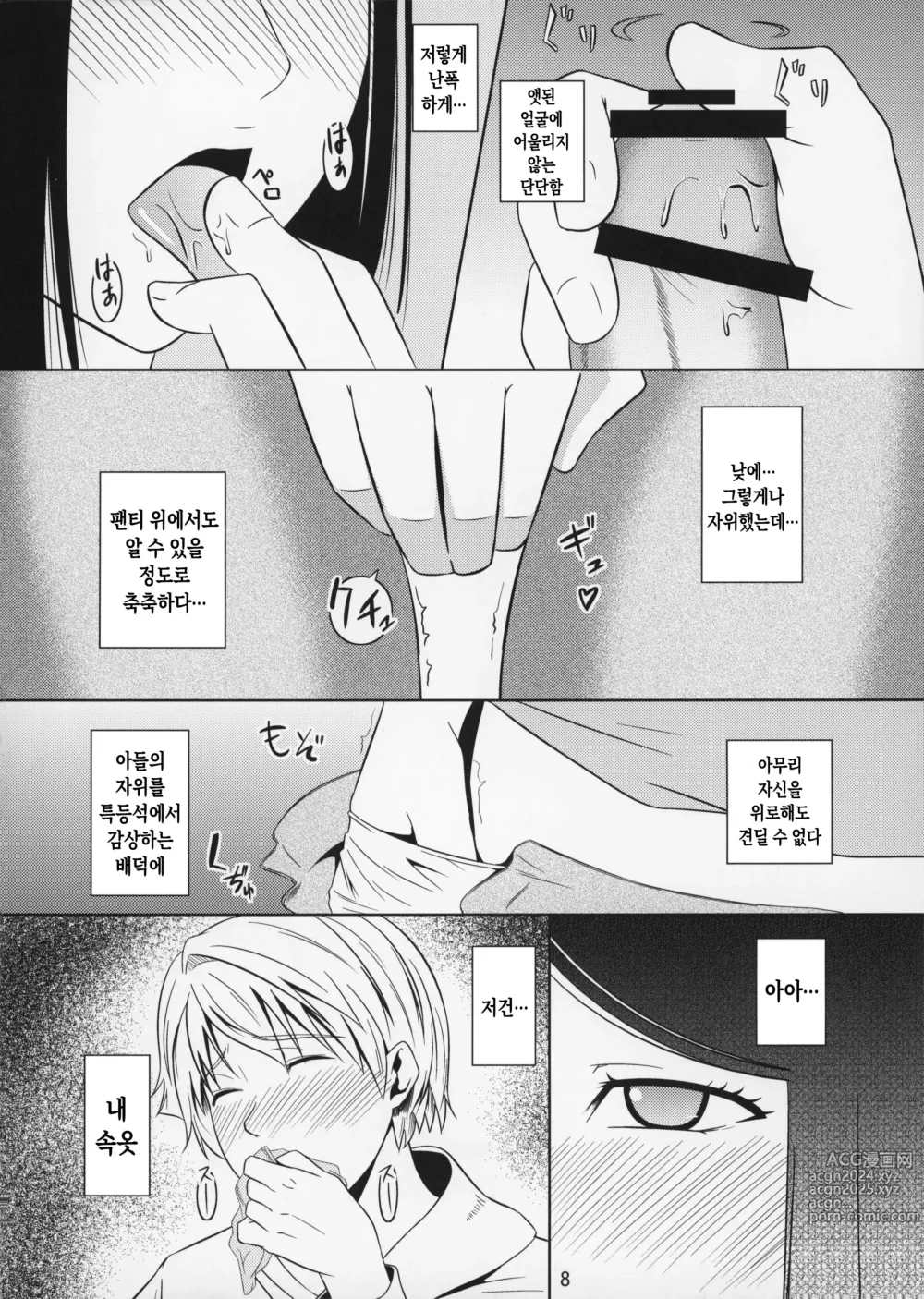 Page 8 of doujinshi 모혈을 파다 11