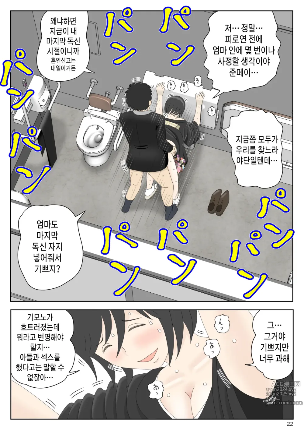 Page 22 of doujinshi 자위 재료 엄마 별세계선 6