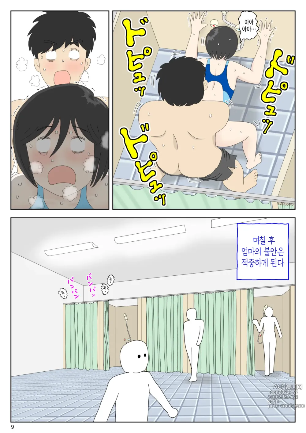 Page 9 of doujinshi 자위 재료 엄마 별세계선 6