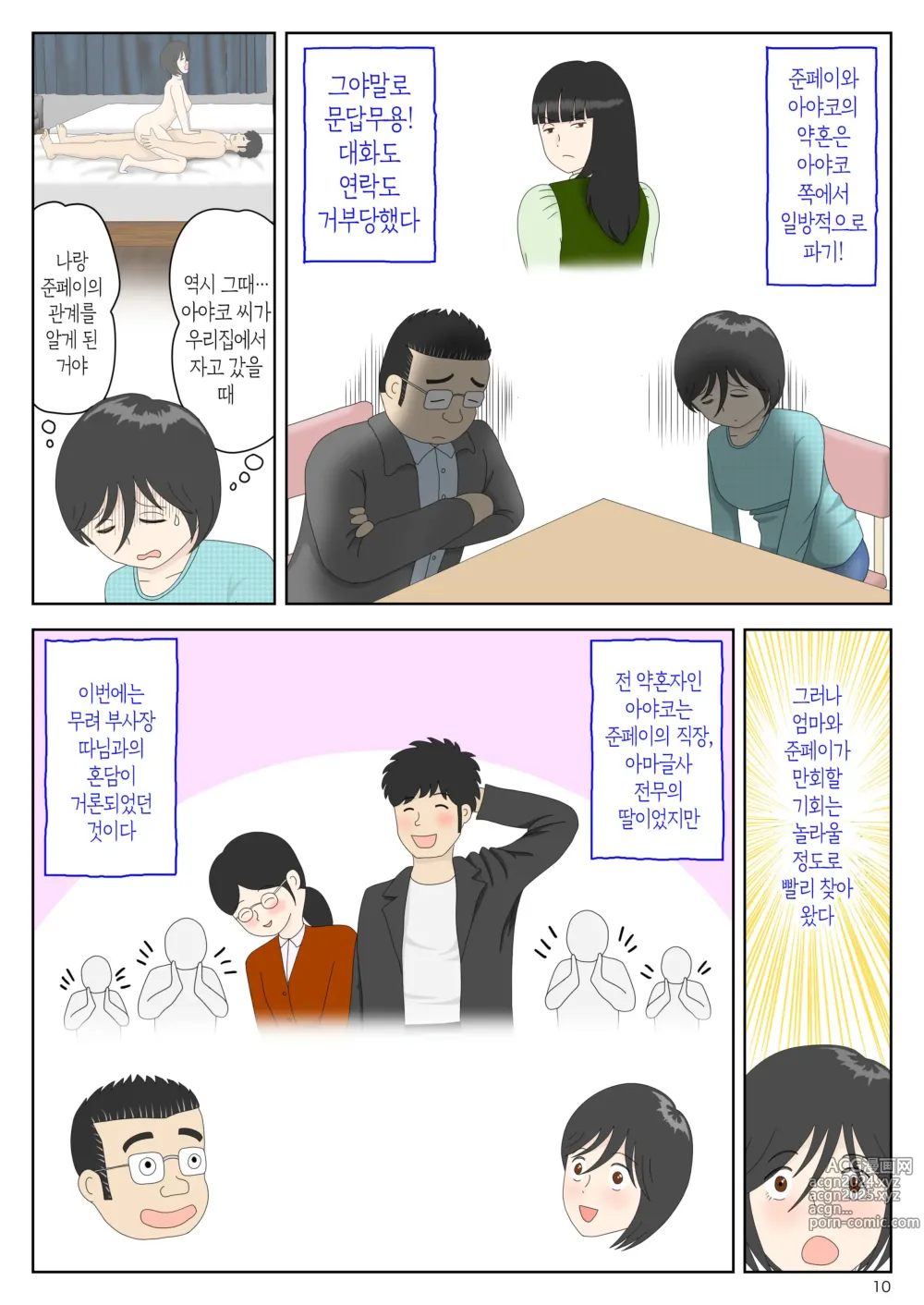 Page 10 of doujinshi 자위 재료 엄마 별세계선 6