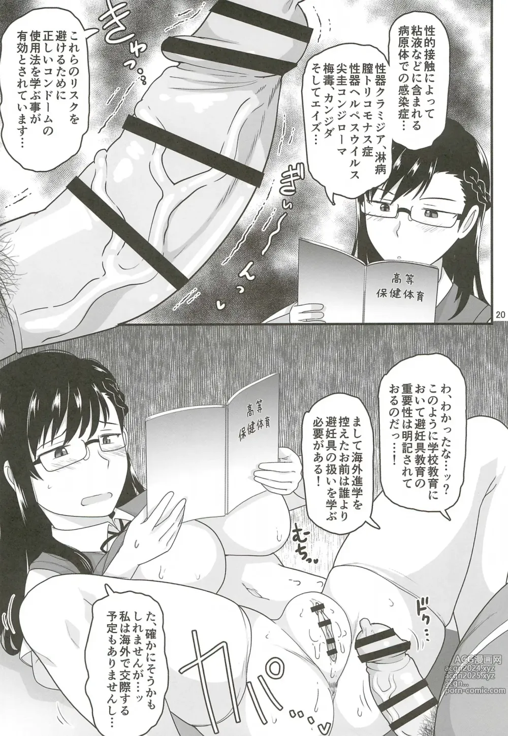 Page 20 of doujinshi Inkō kyōshi no sei katsu shidōroku Kashimura Miyukihen sensei no idenshi de watashi no onaka o fukuramasete kaigai shingaku o tomete kudasai kantsūno Akira