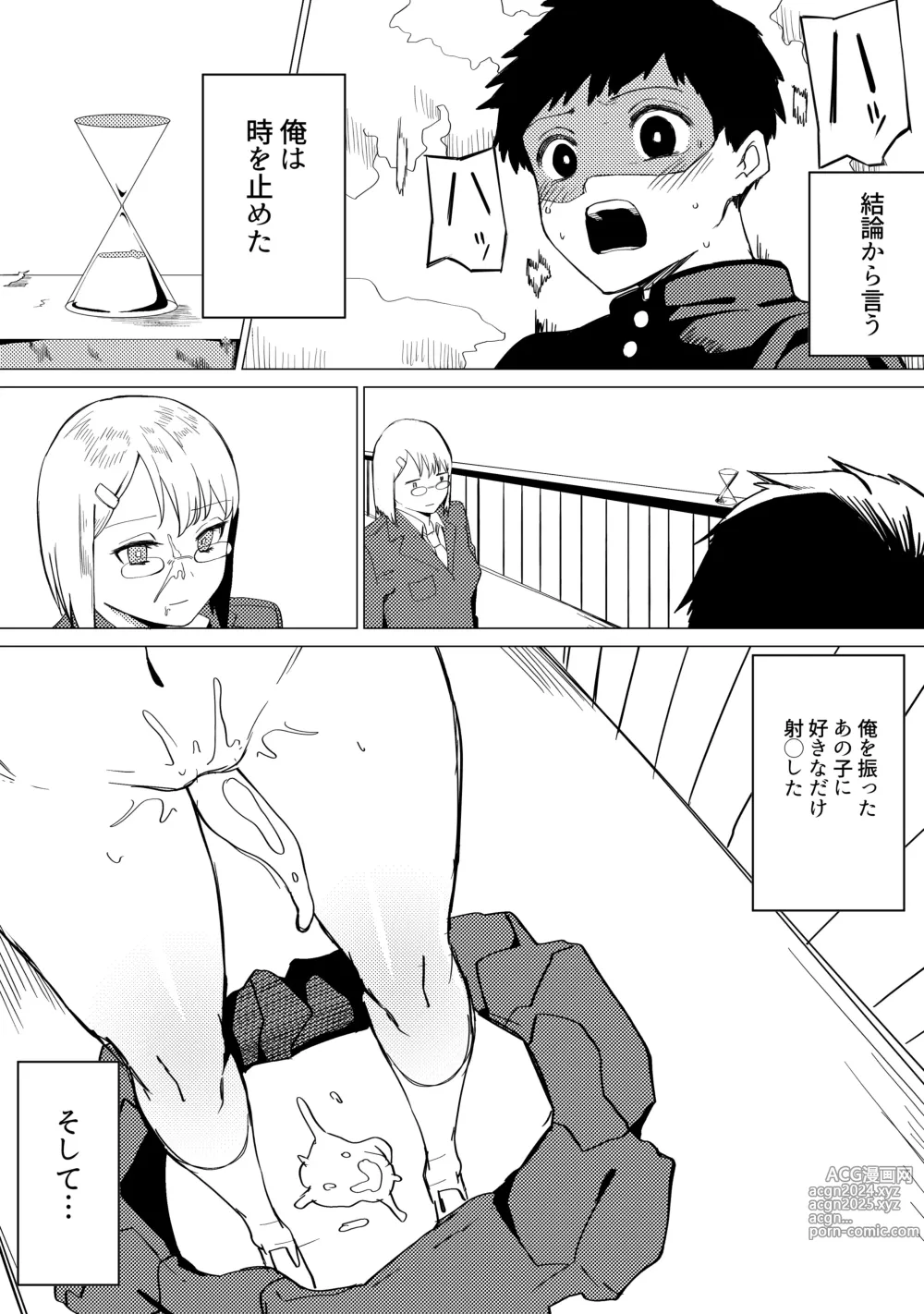 Page 1 of doujinshi Toki no Tomatta Sekai de ●●te suru Hanashi