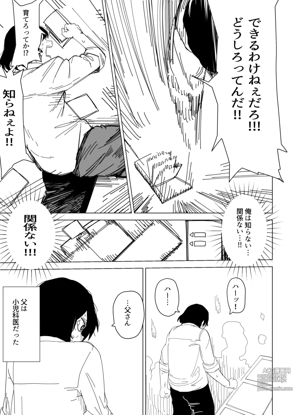 Page 13 of doujinshi Toki no Tomatta Sekai de ●●te suru Hanashi