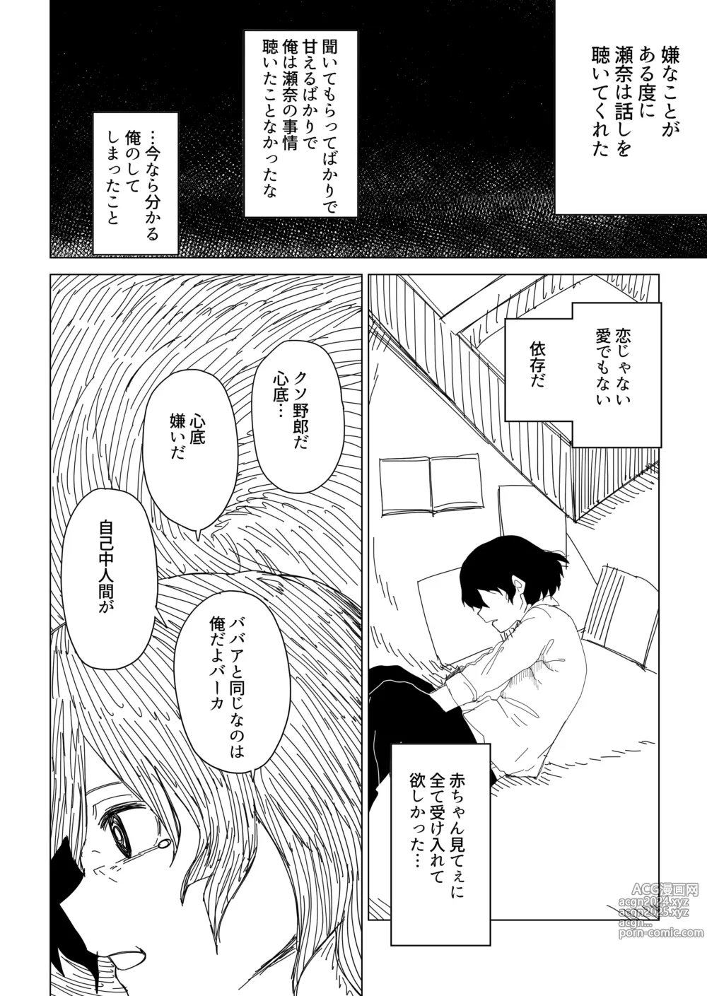 Page 16 of doujinshi Toki no Tomatta Sekai de ●●te suru Hanashi