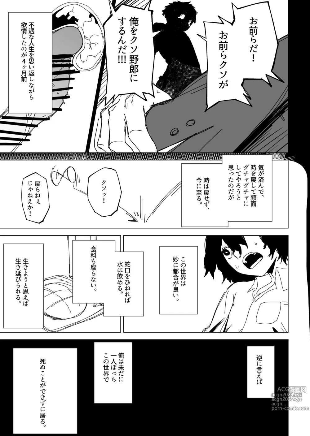 Page 7 of doujinshi Toki no Tomatta Sekai de ●●te suru Hanashi