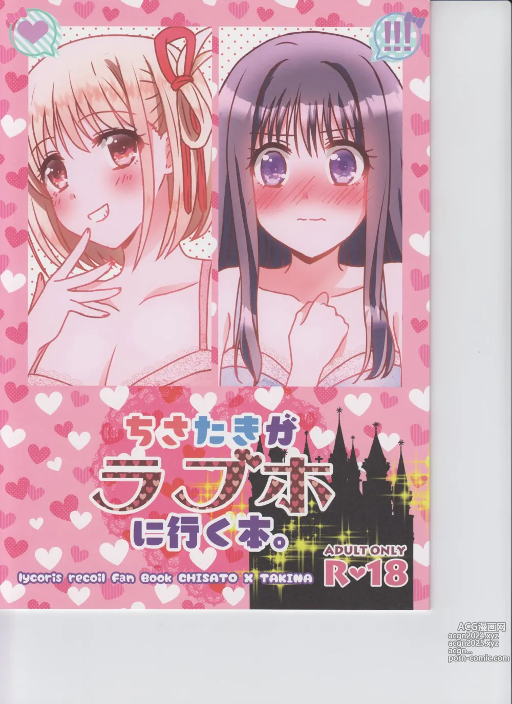 Page 1 of doujinshi ChisaTaki ga LoveHo ni Iku Hon.