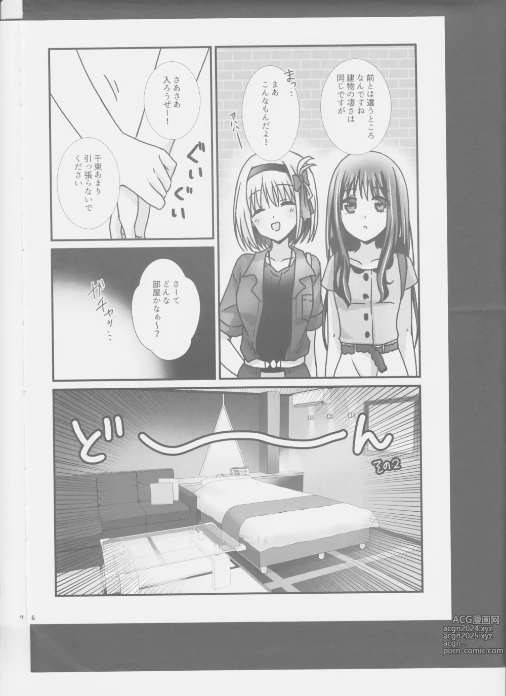 Page 6 of doujinshi ChisaTaki ga LoveHo ni Iku Hon.