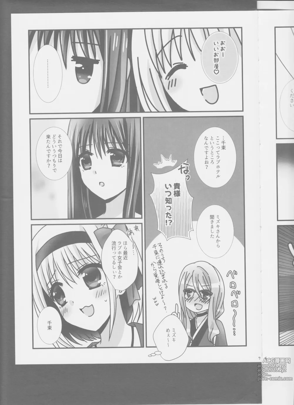 Page 7 of doujinshi ChisaTaki ga LoveHo ni Iku Hon.