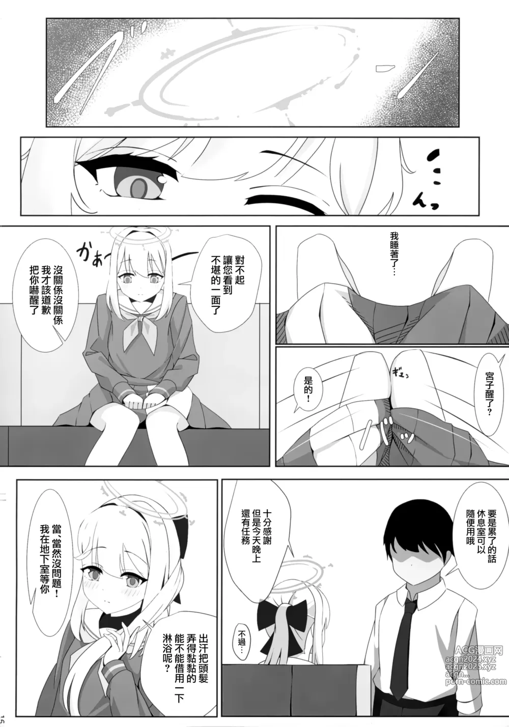 Page 18 of doujinshi Tsukiyuki no Nuno