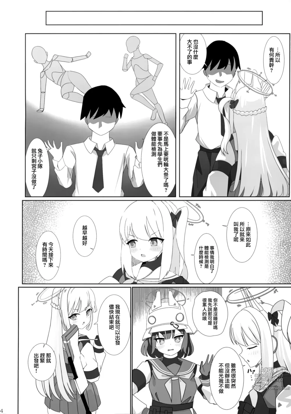 Page 6 of doujinshi Tsukiyuki no Nuno