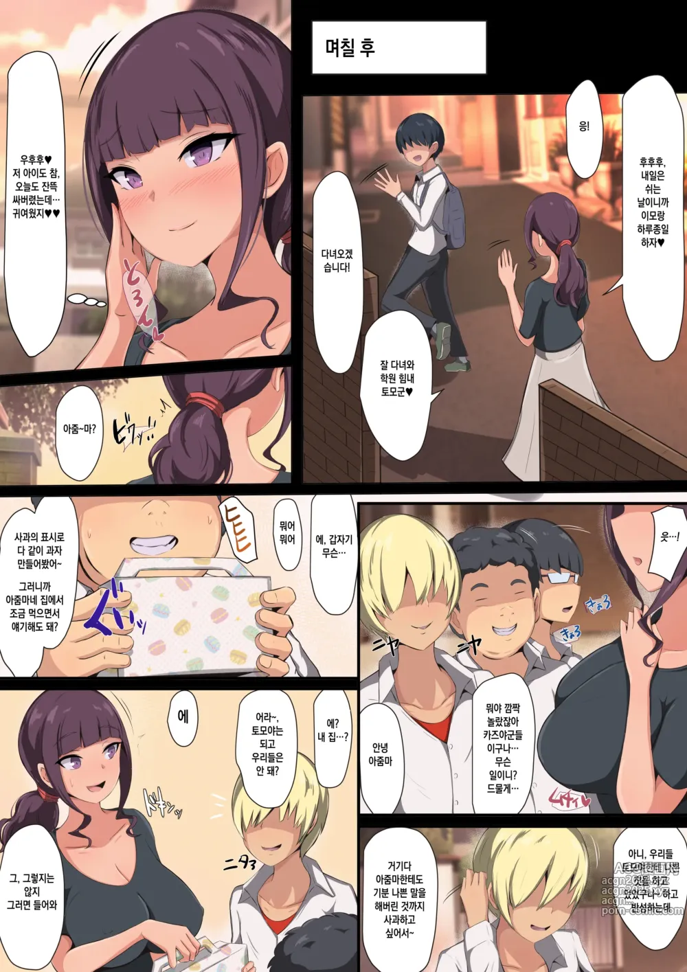 Page 7 of doujinshi 내가 제일 좋아하는 이모가 녀석들에게 아줌마육변기로 조교당하다니…~이모가 녀석들 전용 임신주머니가 될 떄까지~