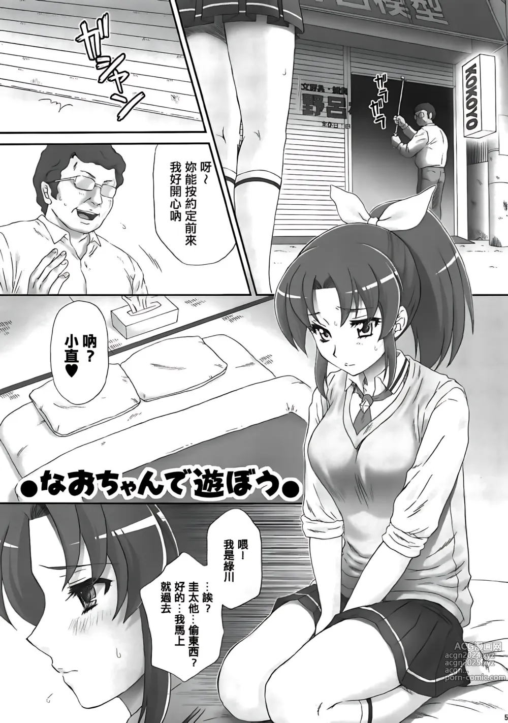 Page 5 of doujinshi Nao-chan de Asobou (decensored)