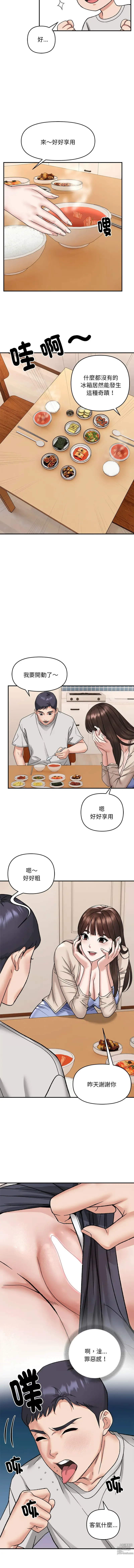 Page 38 of manga 鄰居跑路中 1-4