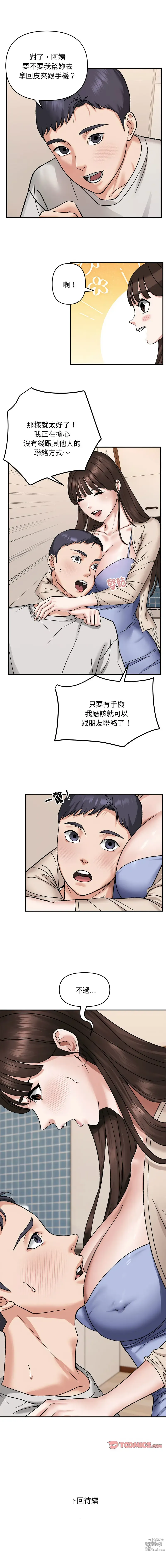 Page 39 of manga 鄰居跑路中 1-4