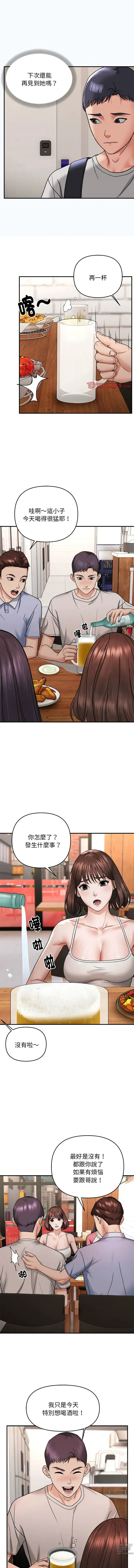 Page 48 of manga 鄰居跑路中 1-4