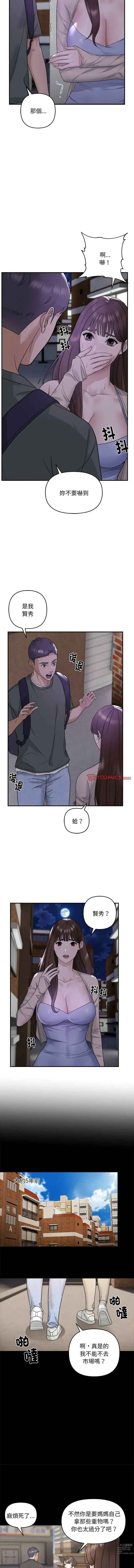 Page 7 of manga 鄰居跑路中 1-4