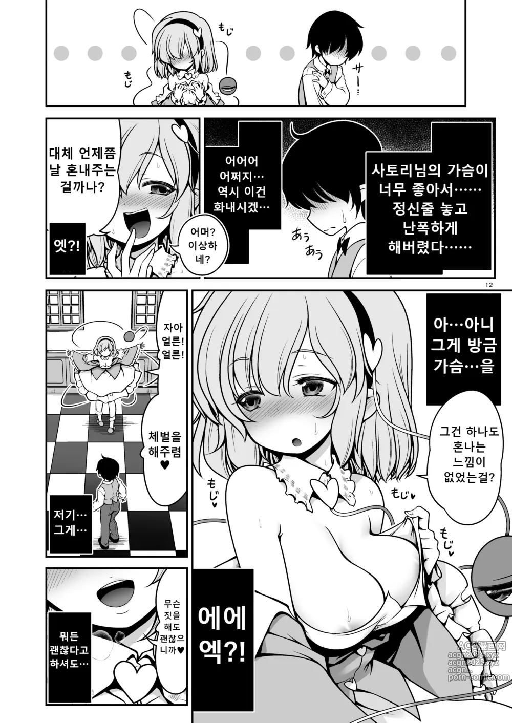 Page 12 of doujinshi 체벌이니까 무슨 짓을 해도 괜찮아