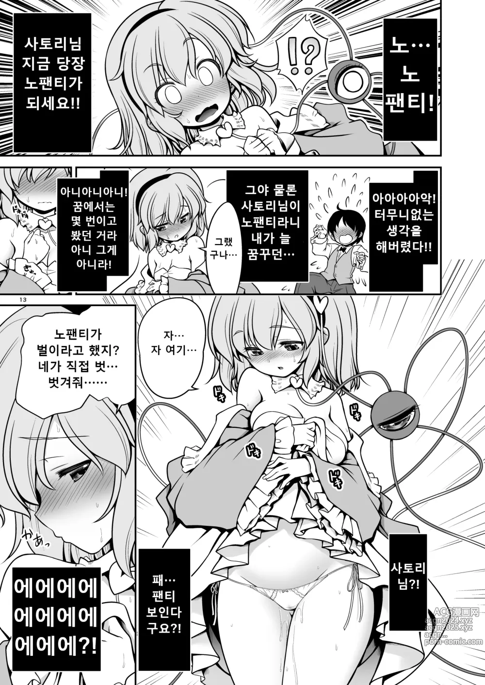 Page 13 of doujinshi 체벌이니까 무슨 짓을 해도 괜찮아