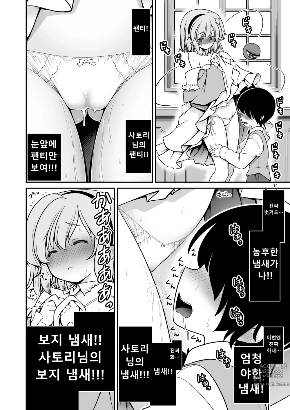 Page 14 of doujinshi 체벌이니까 무슨 짓을 해도 괜찮아