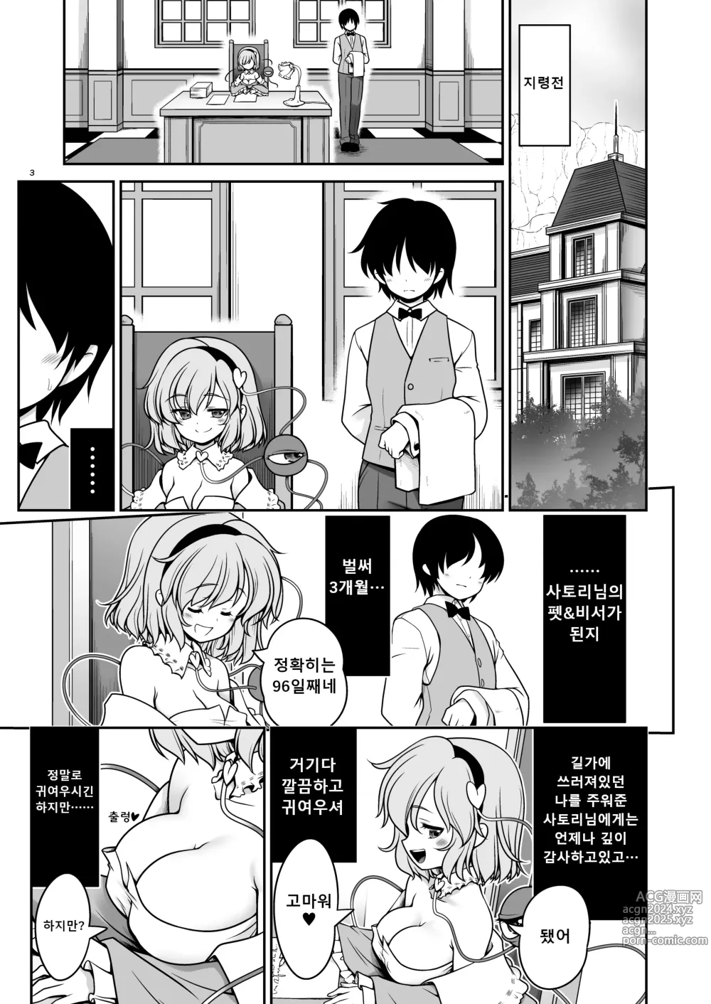 Page 3 of doujinshi 체벌이니까 무슨 짓을 해도 괜찮아