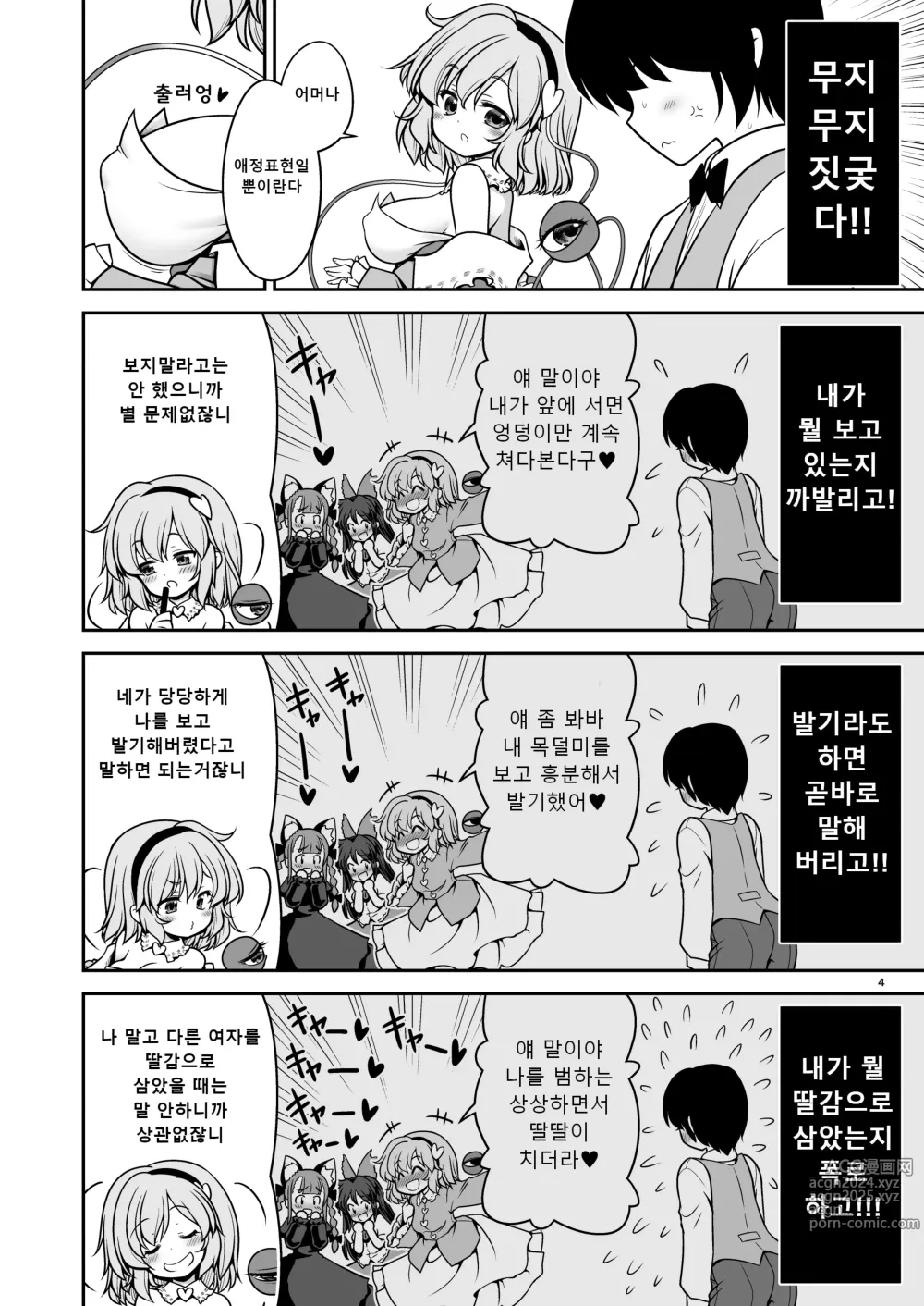 Page 4 of doujinshi 체벌이니까 무슨 짓을 해도 괜찮아