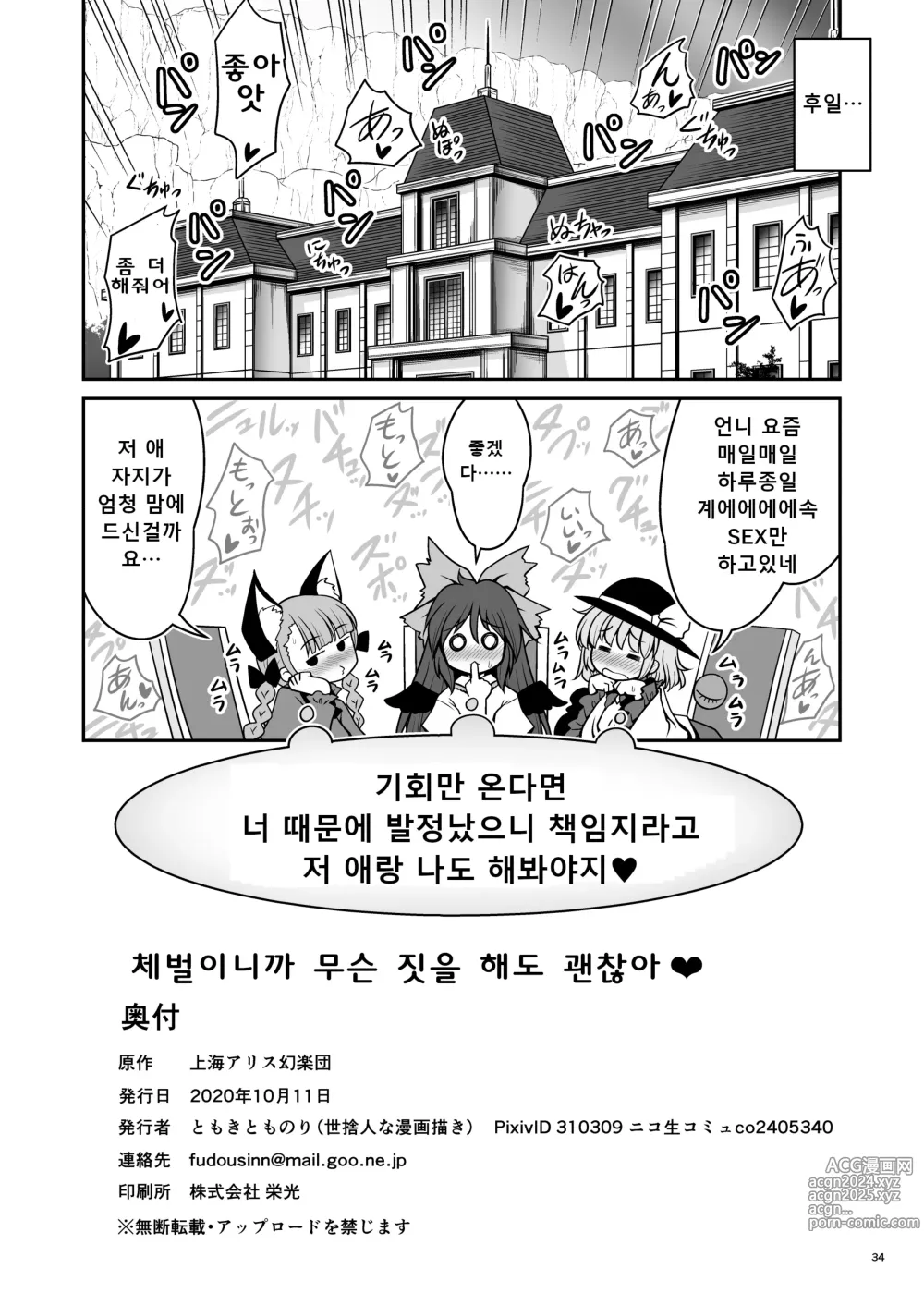 Page 34 of doujinshi 체벌이니까 무슨 짓을 해도 괜찮아