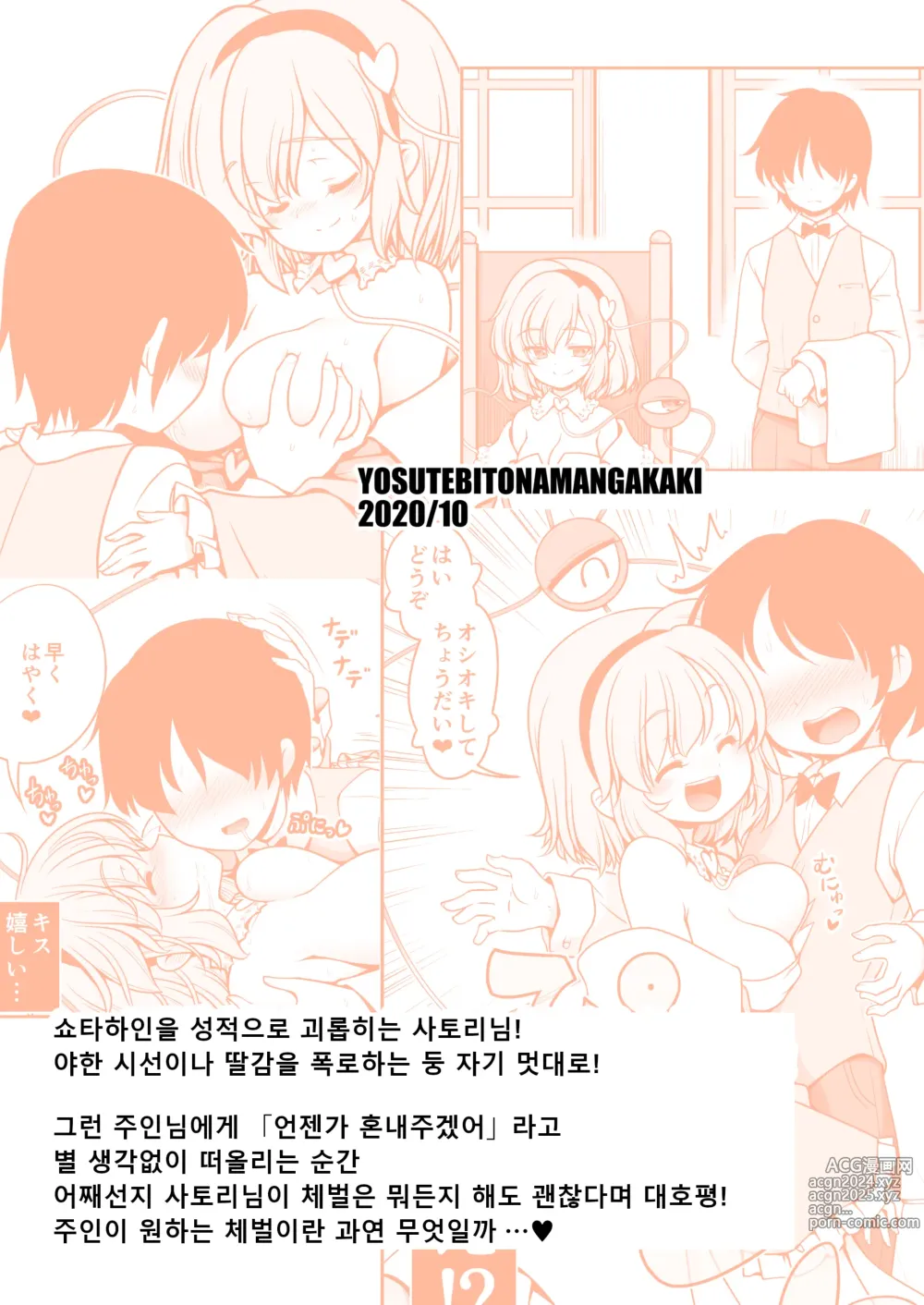 Page 36 of doujinshi 체벌이니까 무슨 짓을 해도 괜찮아