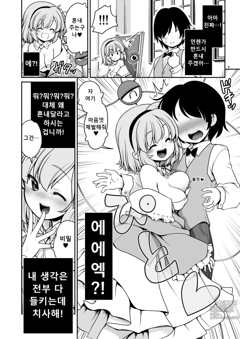 Page 6 of doujinshi 체벌이니까 무슨 짓을 해도 괜찮아