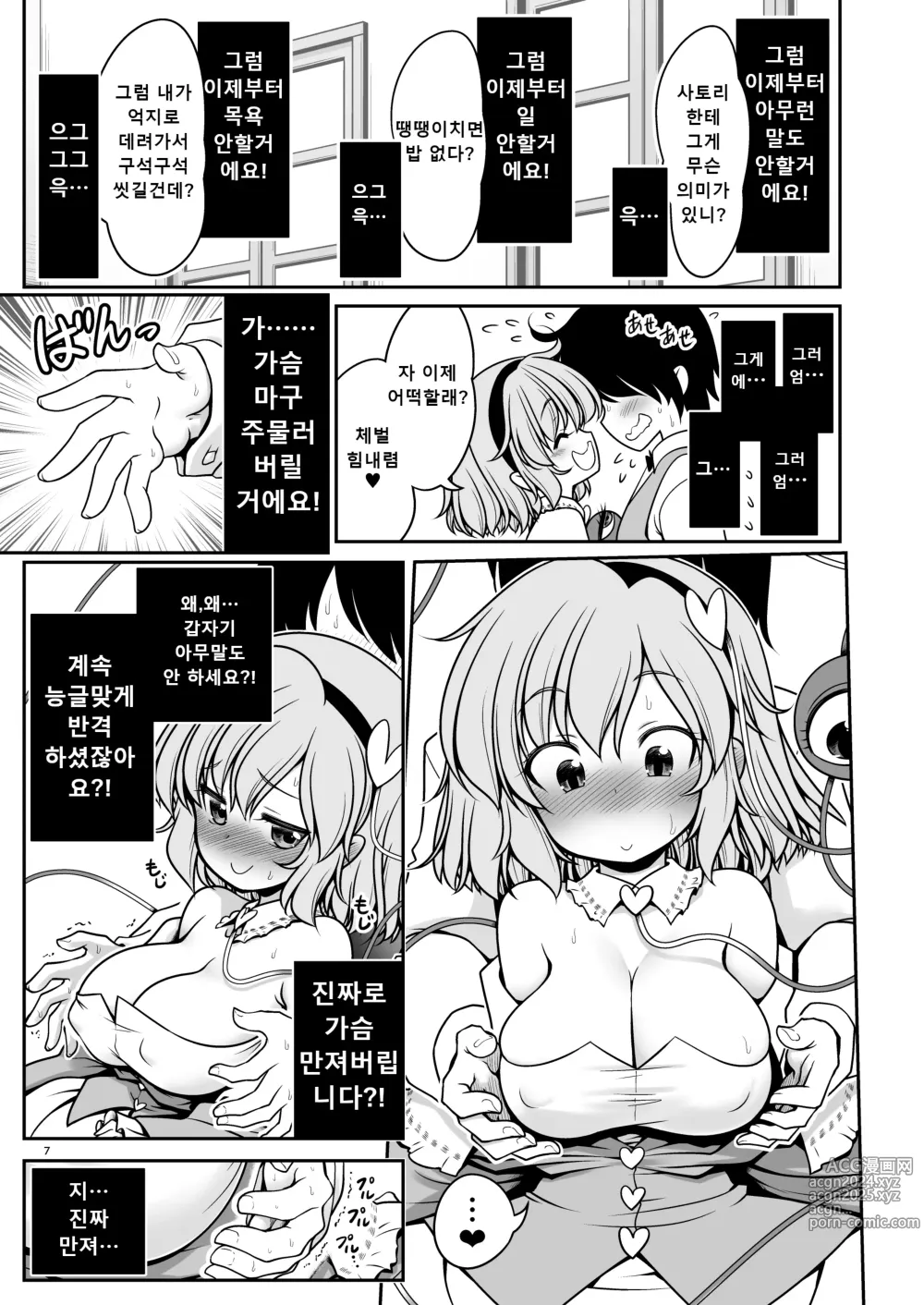 Page 7 of doujinshi 체벌이니까 무슨 짓을 해도 괜찮아