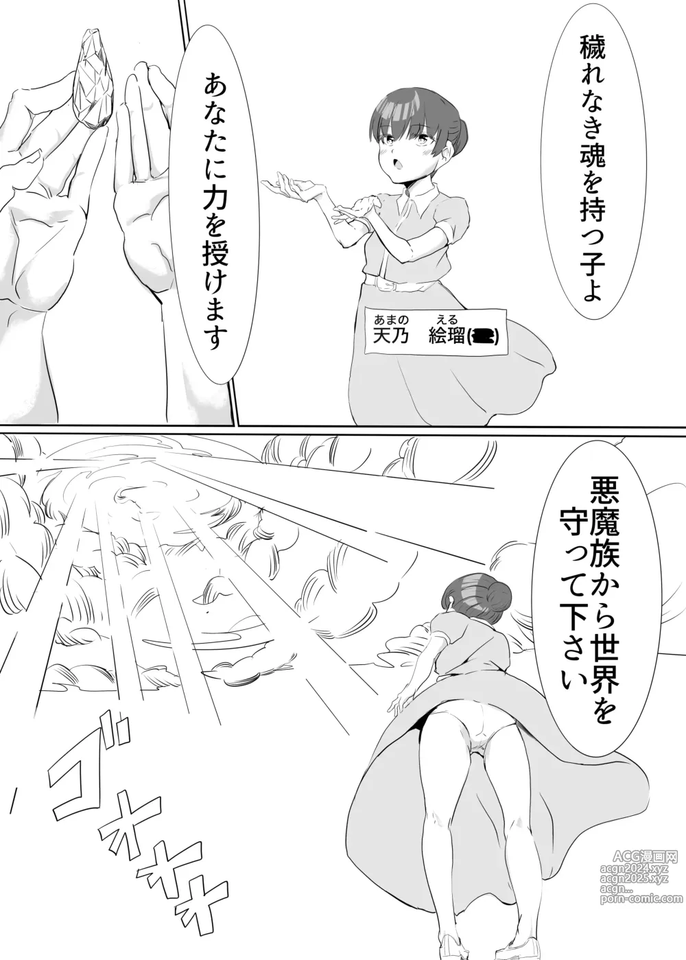 Page 1 of doujinshi 聖天戦士ガブリエール