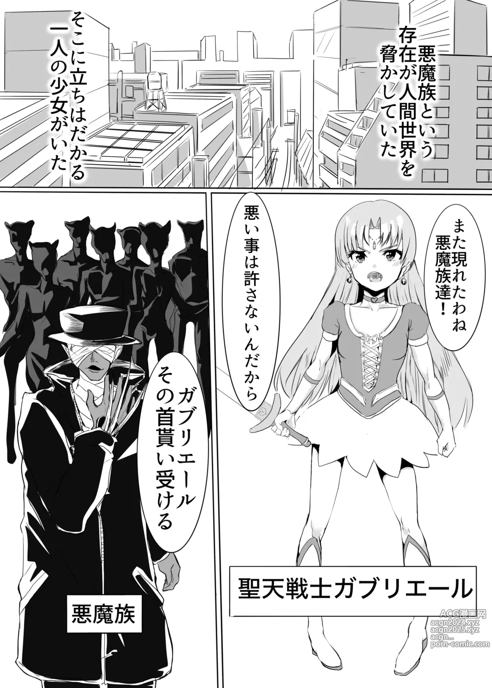 Page 2 of doujinshi 聖天戦士ガブリエール