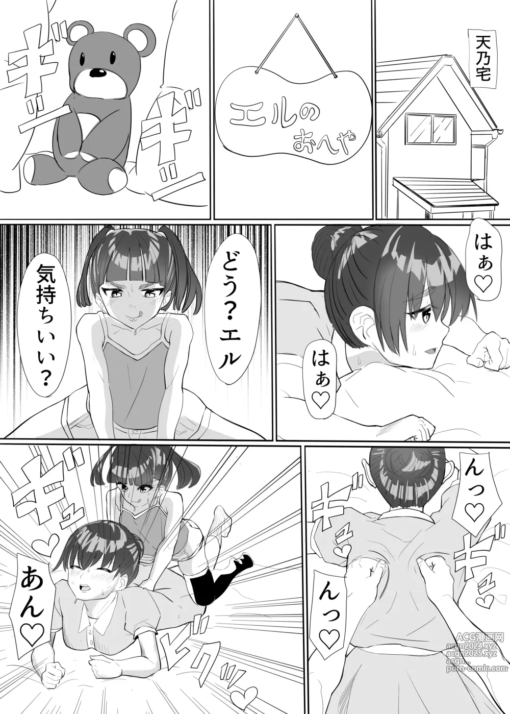 Page 14 of doujinshi 聖天戦士ガブリエール