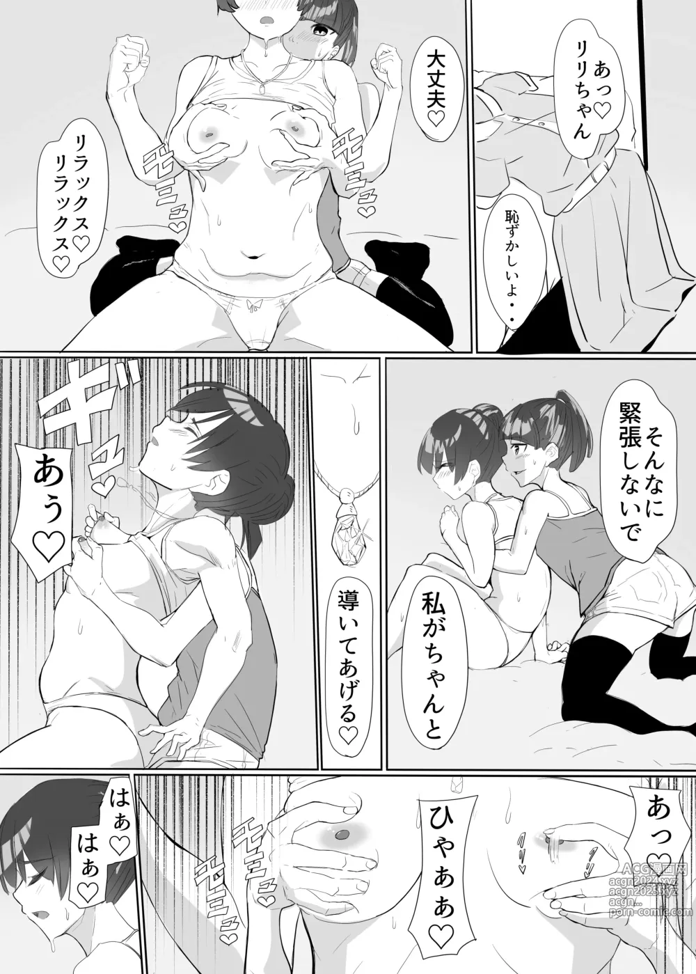 Page 16 of doujinshi 聖天戦士ガブリエール