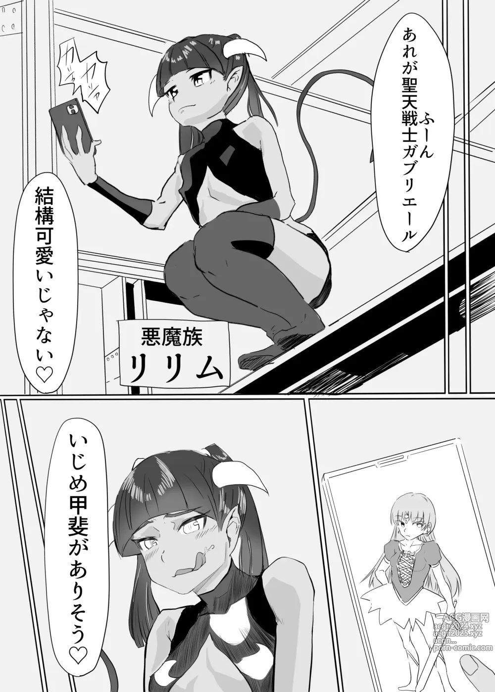 Page 4 of doujinshi 聖天戦士ガブリエール