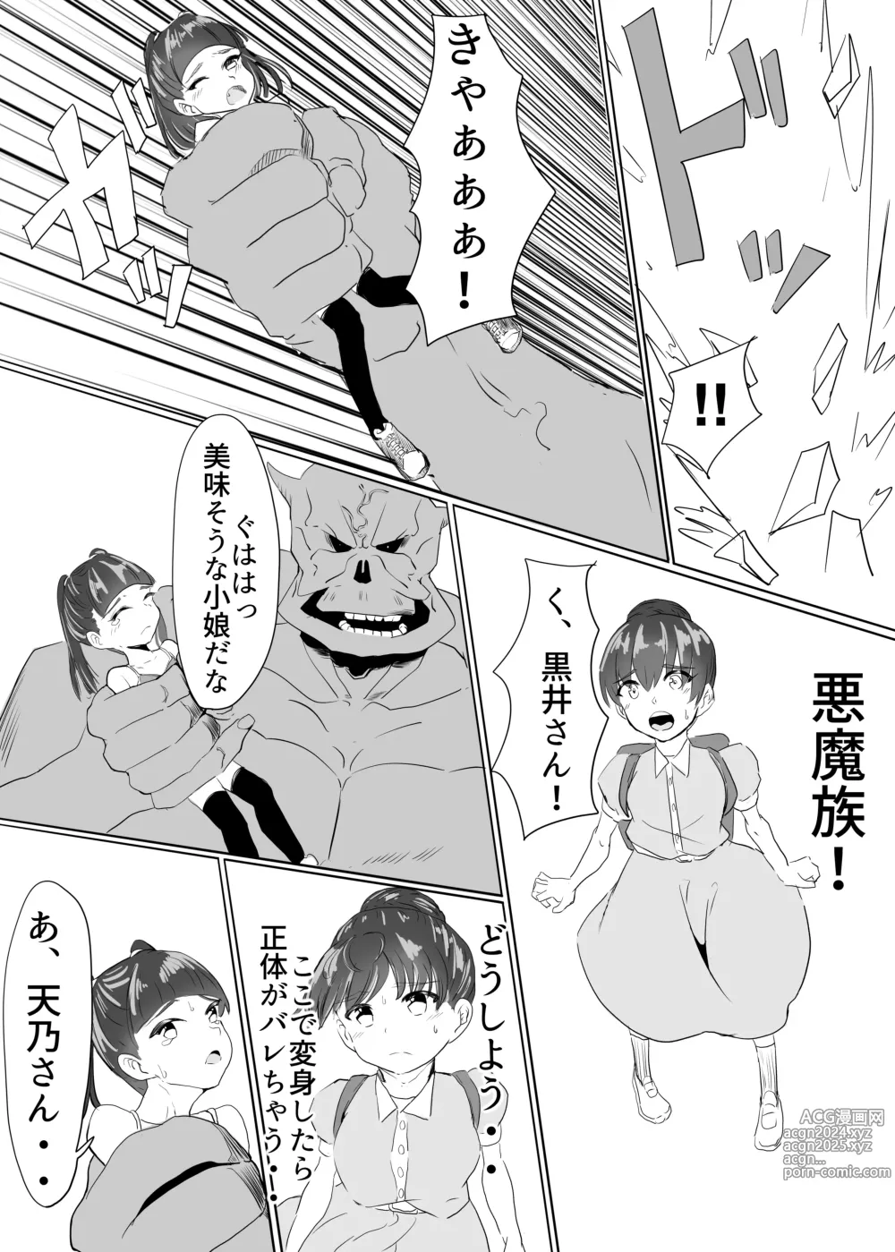 Page 8 of doujinshi 聖天戦士ガブリエール