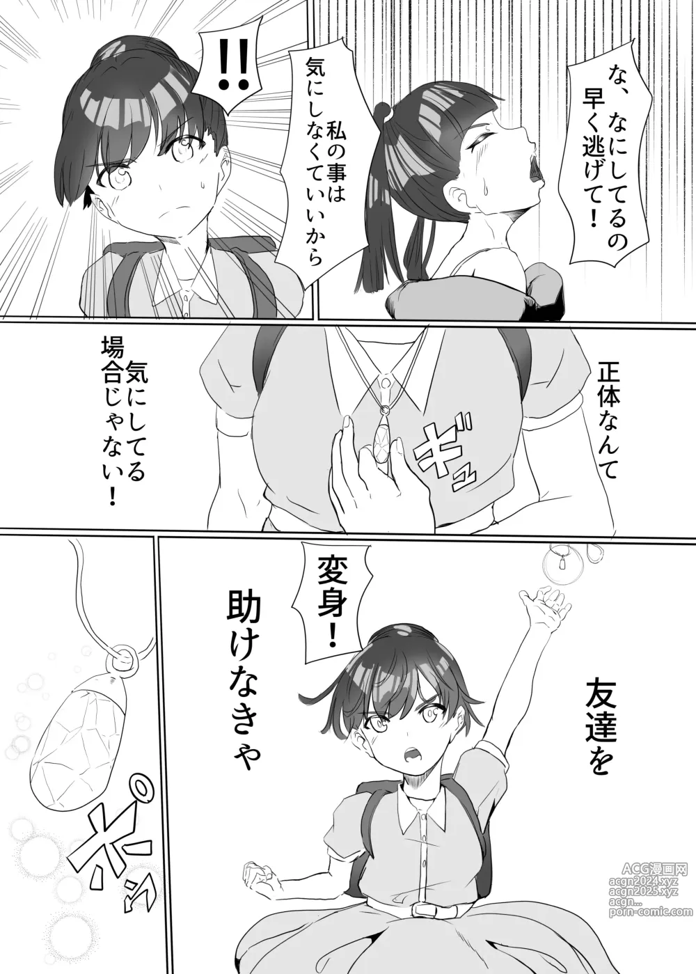 Page 9 of doujinshi 聖天戦士ガブリエール