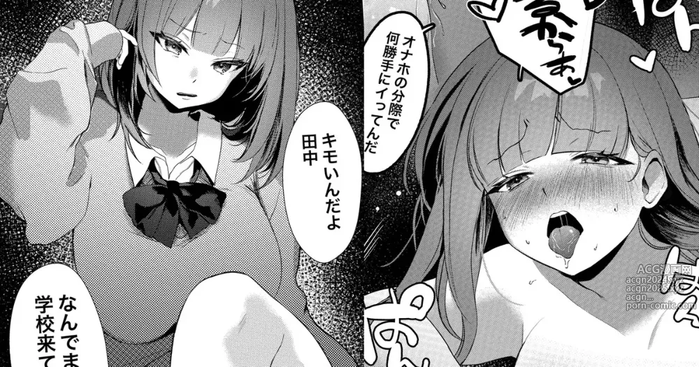 Page 1 of doujinshi Mukashi Jibun o Ijimeteta Doukyuusei ga Papakatsu Joshi ni Natteta node Yarikaesu Hanashi