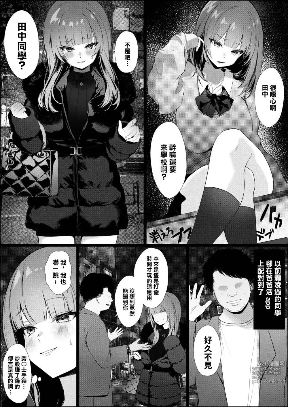 Page 2 of doujinshi Mukashi Jibun o Ijimeteta Doukyuusei ga Papakatsu Joshi ni Natteta node Yarikaesu Hanashi