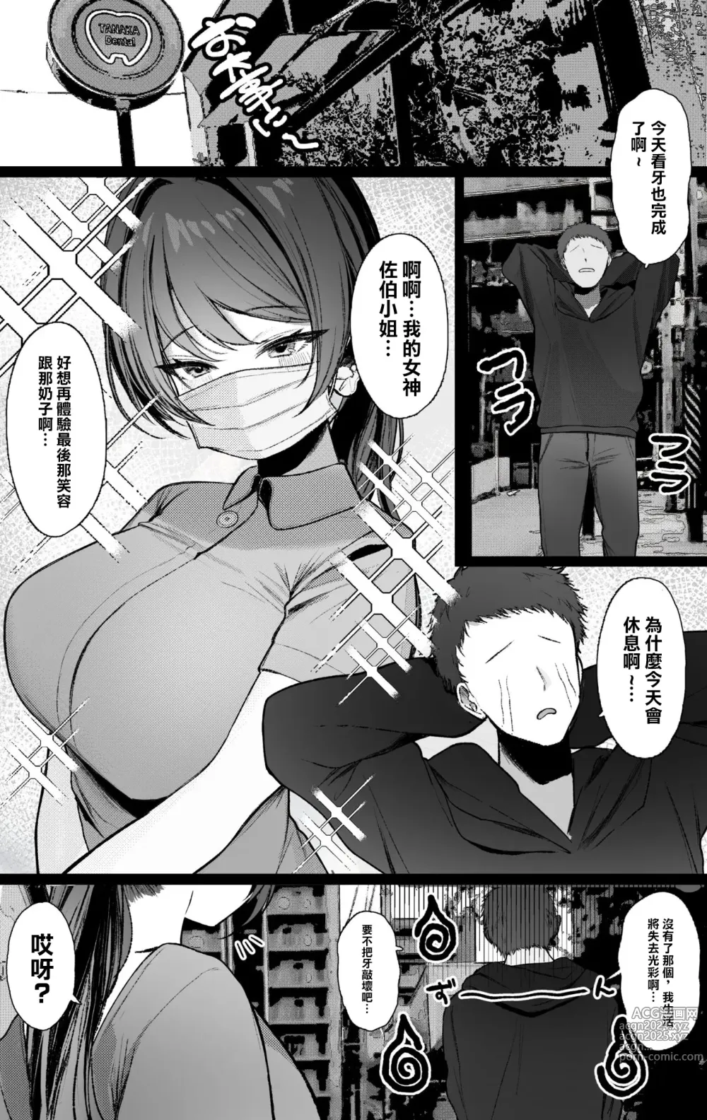 Page 3 of doujinshi Shigoto-chuu ni Me o Tsuketa Konomi no Dansei Kanja o Yuuwaku Shite Seiteki ni Taberu no ga Shumi na Ecchi na Shika Eiseishi Onee-san no Hanashi