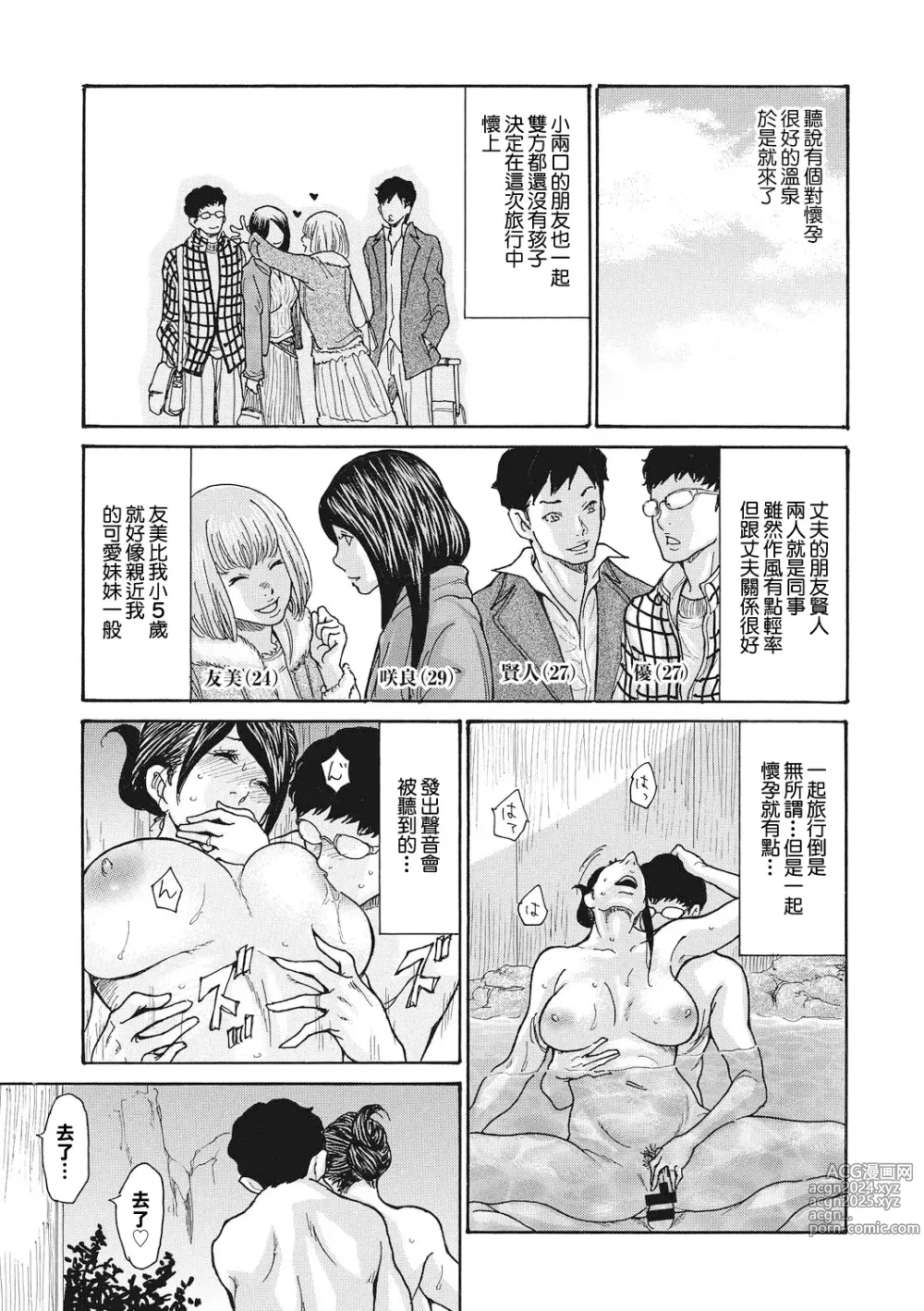 Page 3 of manga Himitsu no Kodakara Onsen ~Sakura no Baai~