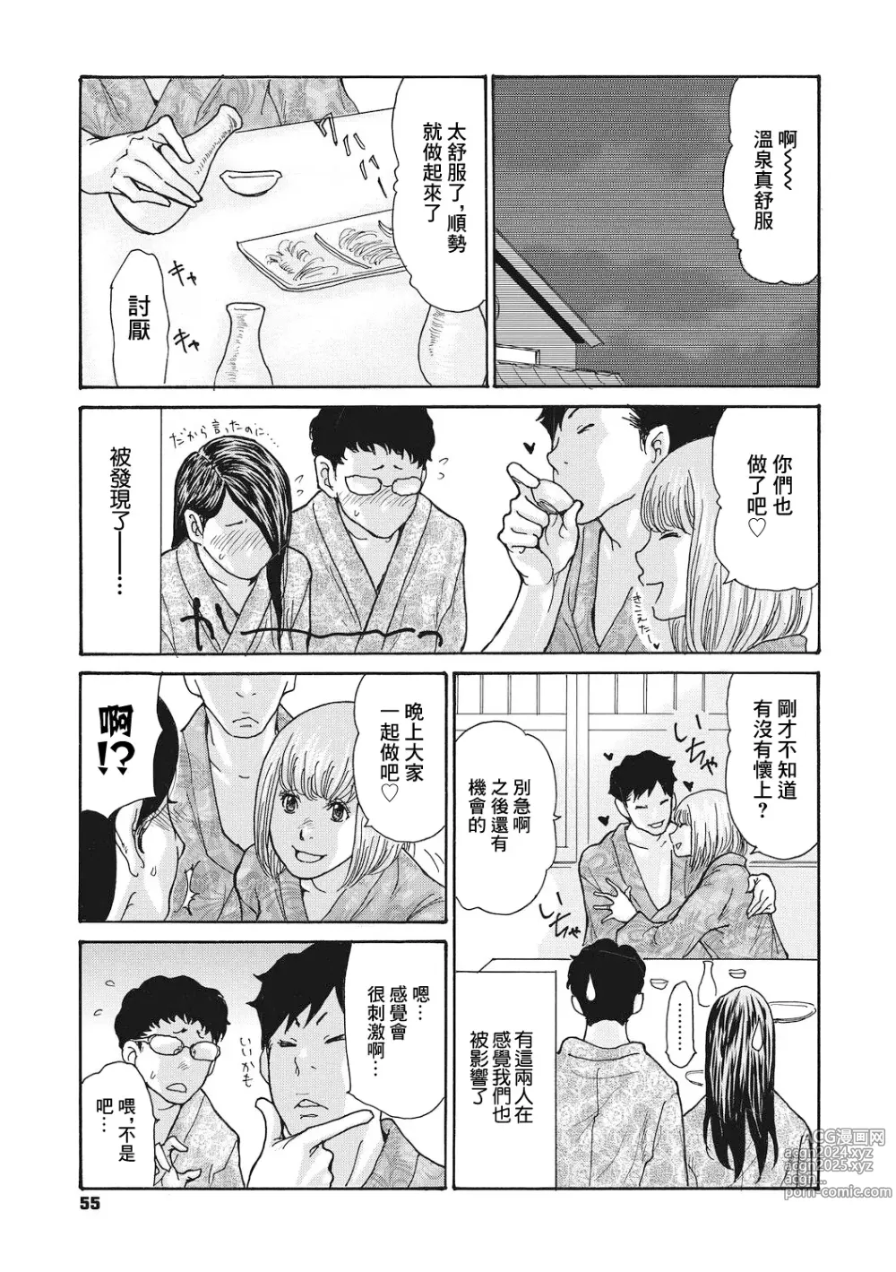 Page 5 of manga Himitsu no Kodakara Onsen ~Sakura no Baai~