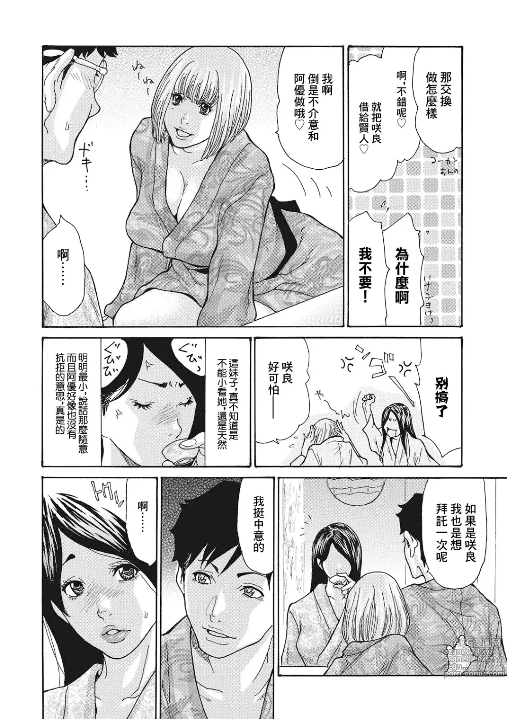 Page 6 of manga Himitsu no Kodakara Onsen ~Sakura no Baai~