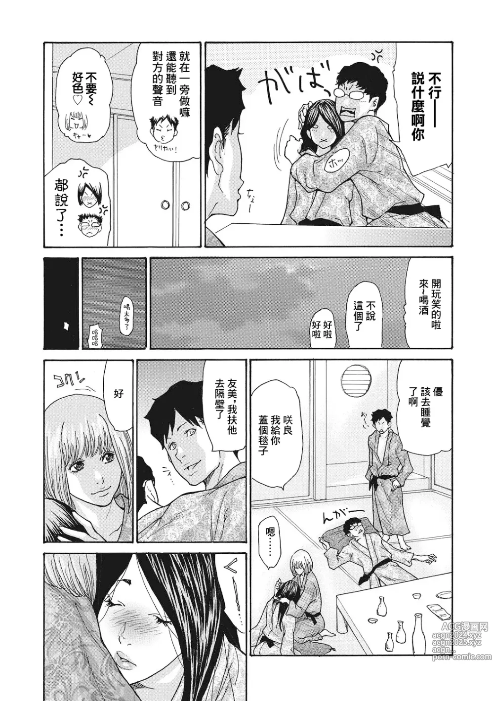 Page 7 of manga Himitsu no Kodakara Onsen ~Sakura no Baai~