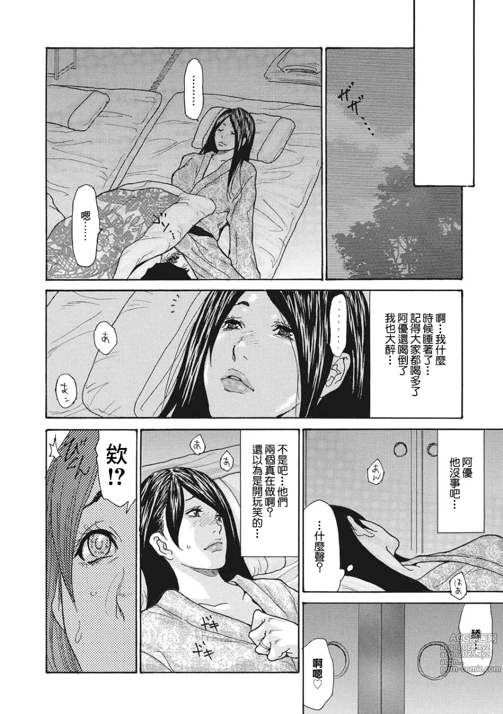 Page 8 of manga Himitsu no Kodakara Onsen ~Sakura no Baai~