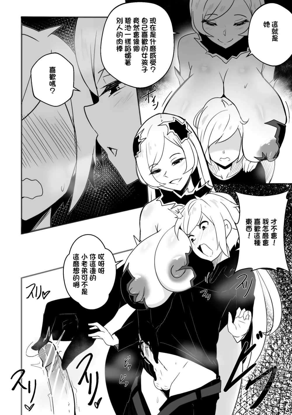 Page 5 of doujinshi B-Trayal 51 Freya