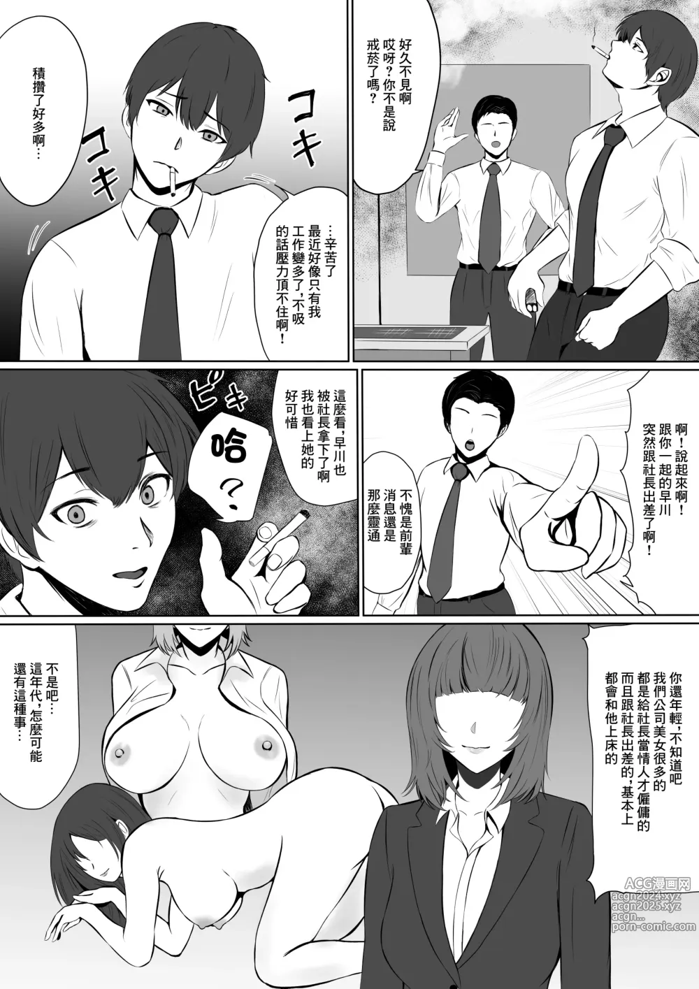 Page 23 of doujinshi 放著欲求不滿的女朋友而專心工作的後果就是被社長睡走