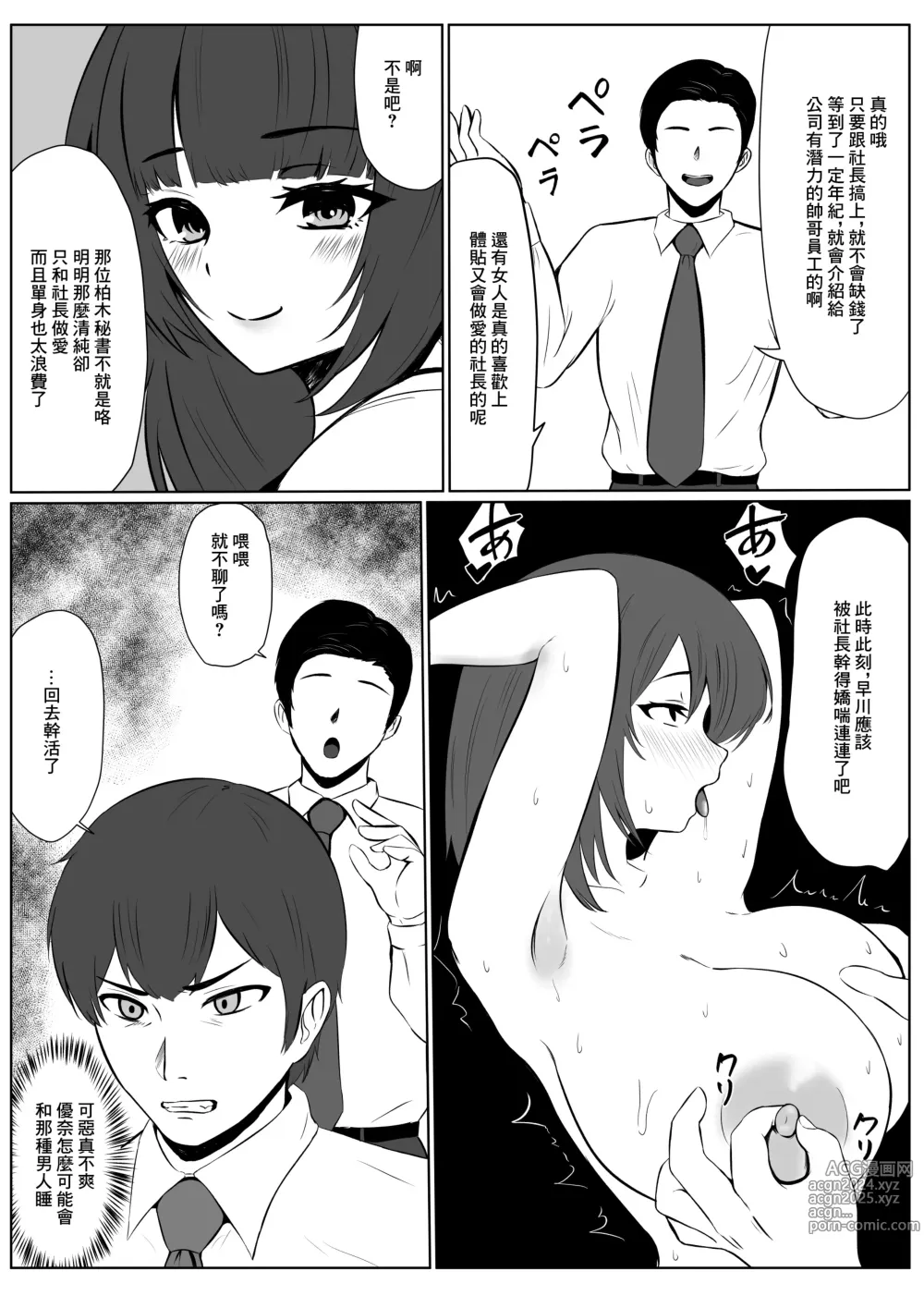 Page 24 of doujinshi 放著欲求不滿的女朋友而專心工作的後果就是被社長睡走