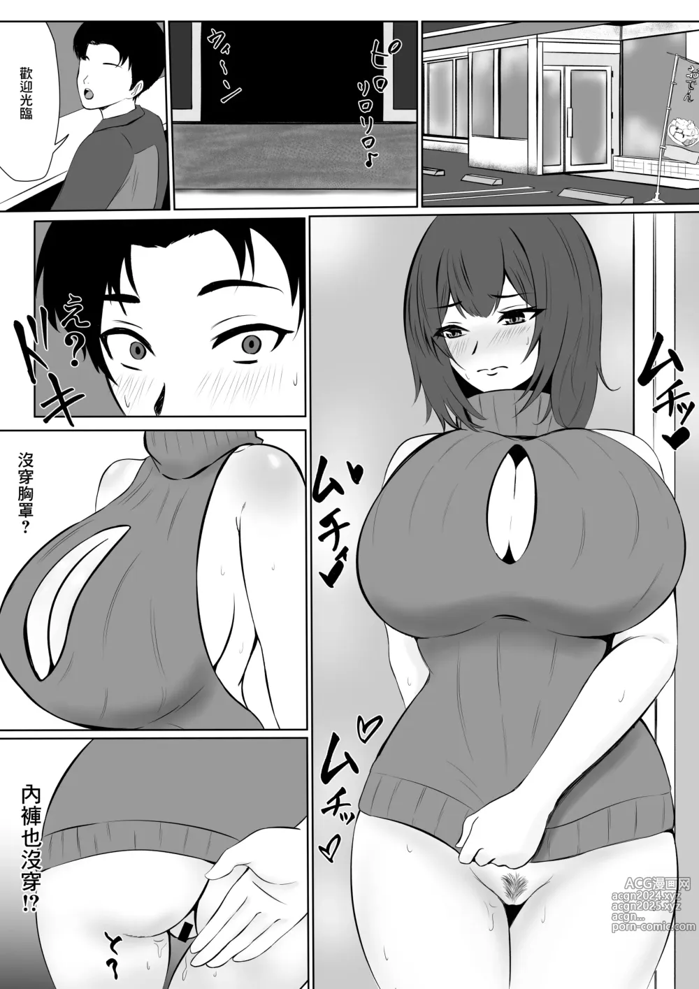 Page 27 of doujinshi 放著欲求不滿的女朋友而專心工作的後果就是被社長睡走