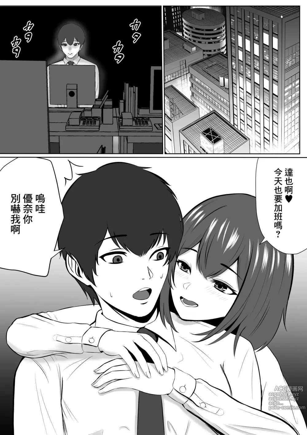 Page 4 of doujinshi 放著欲求不滿的女朋友而專心工作的後果就是被社長睡走