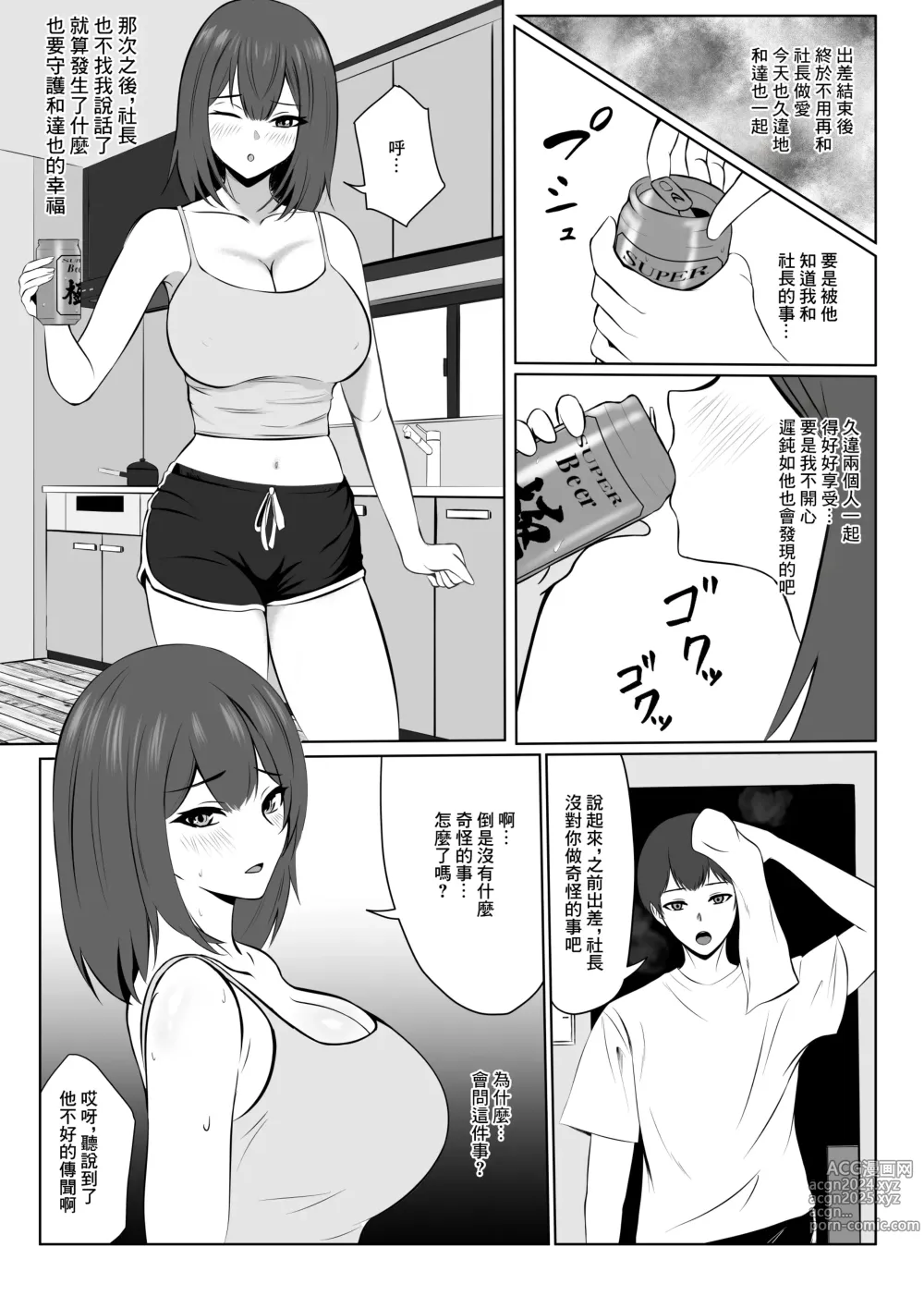 Page 34 of doujinshi 放著欲求不滿的女朋友而專心工作的後果就是被社長睡走